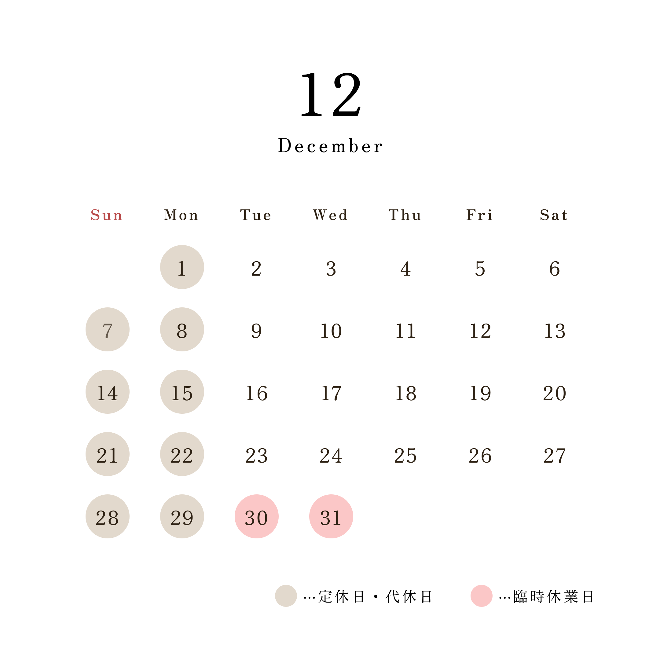 2025年12月カレンダー