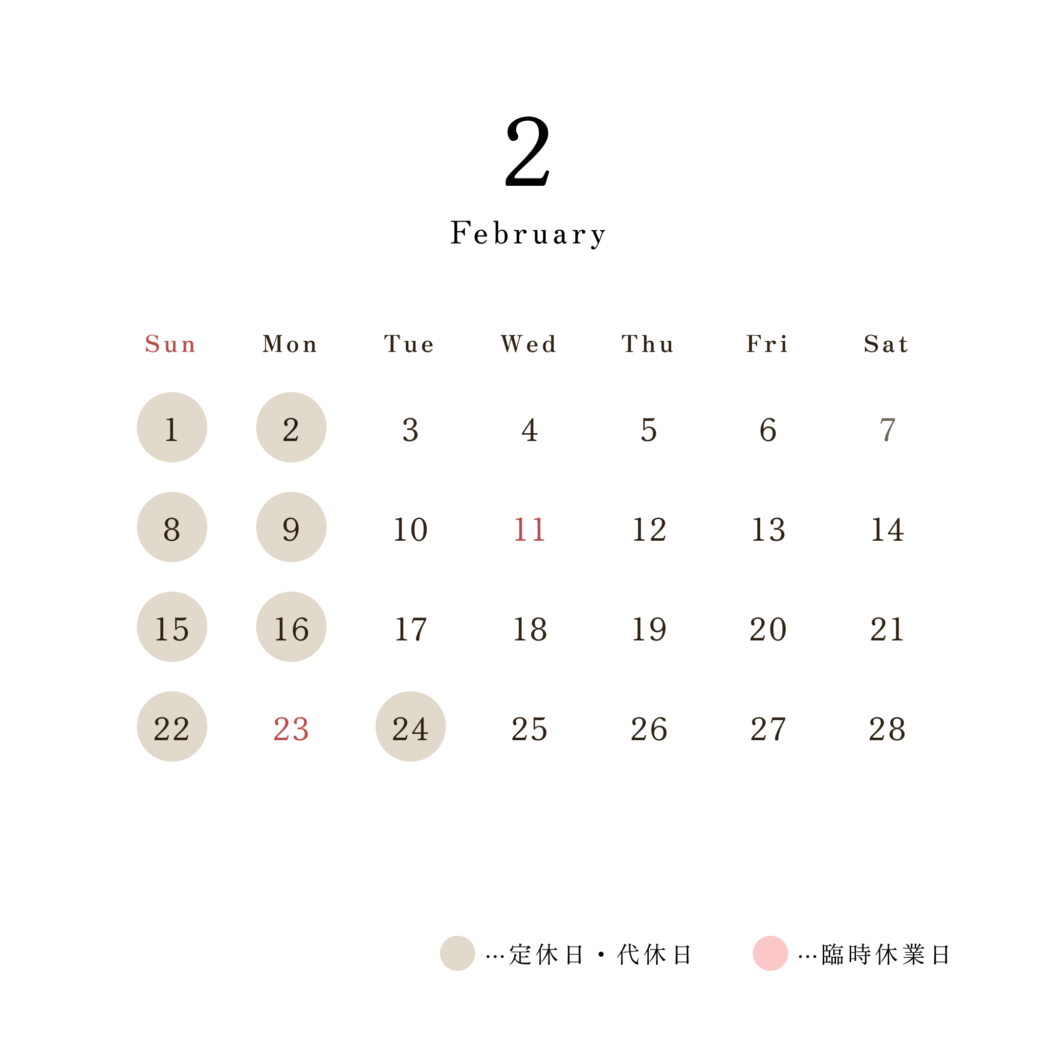 2026年2月カレンダー